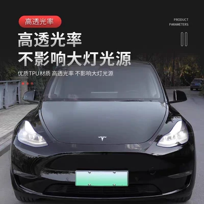 Car headlight protective film Model3/Y Headlight Color Changing Film