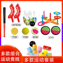 厂家批发儿童套圈投掷可乐瓶保龄球手掌粘粑球抛接球户外运动套装