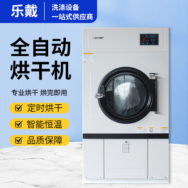 30KG全自动工业烘干机 酒店宾馆医院床单毛巾浴巾商用烘干机批发