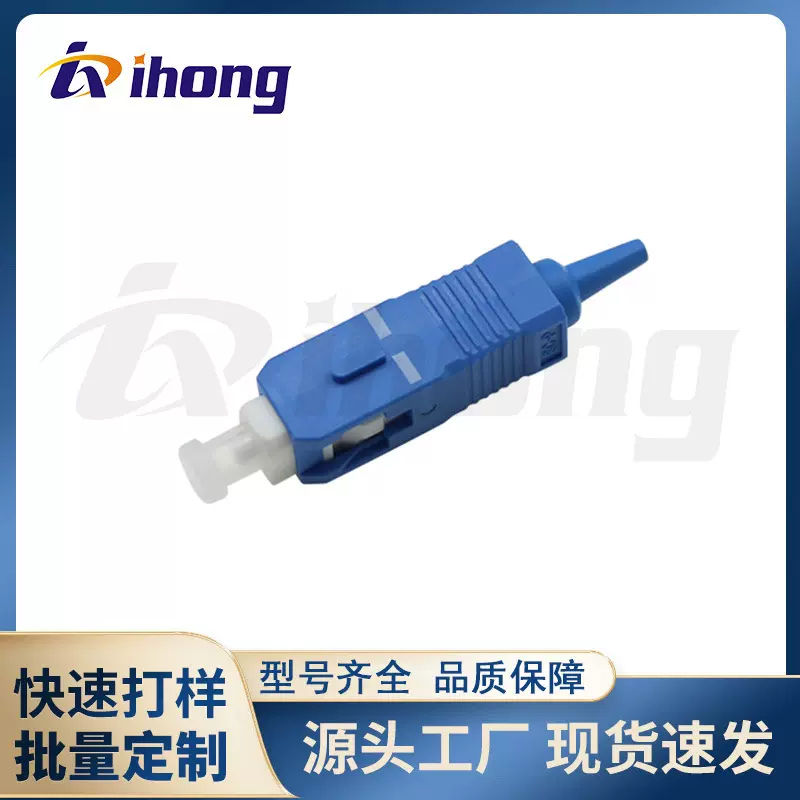 SC/UPC  单模单工 0.9mm 散件（含插芯）光纤连接器