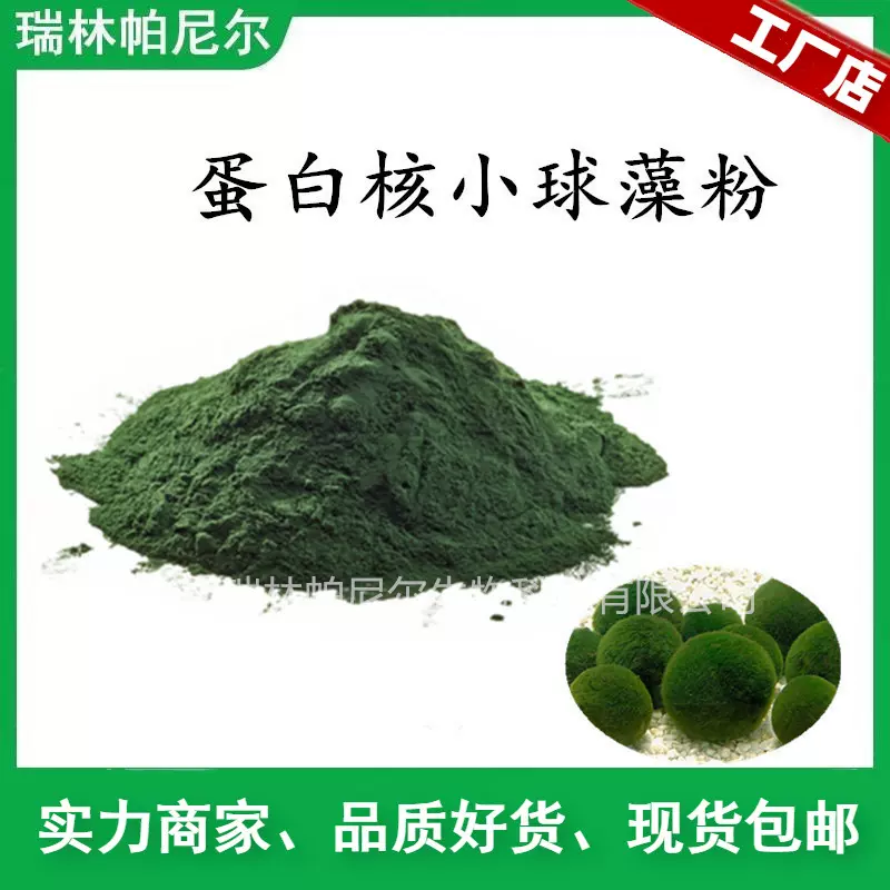 小球藻粉 蛋白核小球藻粉 小球藻提取物 破壁小球藻粉 绿藻粉