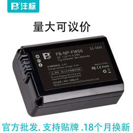 沣标NP-FW50电池适用 索 -尼 ZV-E10微单相机a6000 a6300 a7m2/s2