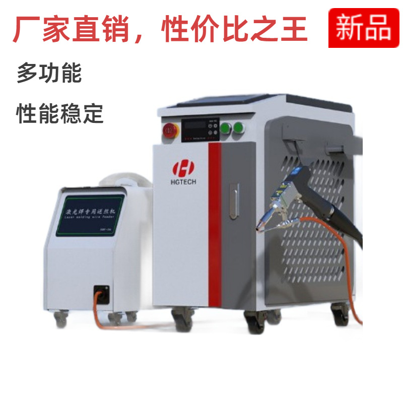 华工激光手持式焊接机厂家大功率激光焊机五合一功能锂电池点焊机