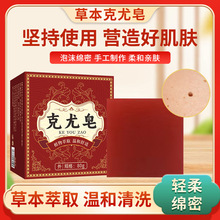 克尤皂艾草精油肤康皂洗脸沐浴全身草本渗透克尤去尤皂源头工厂
