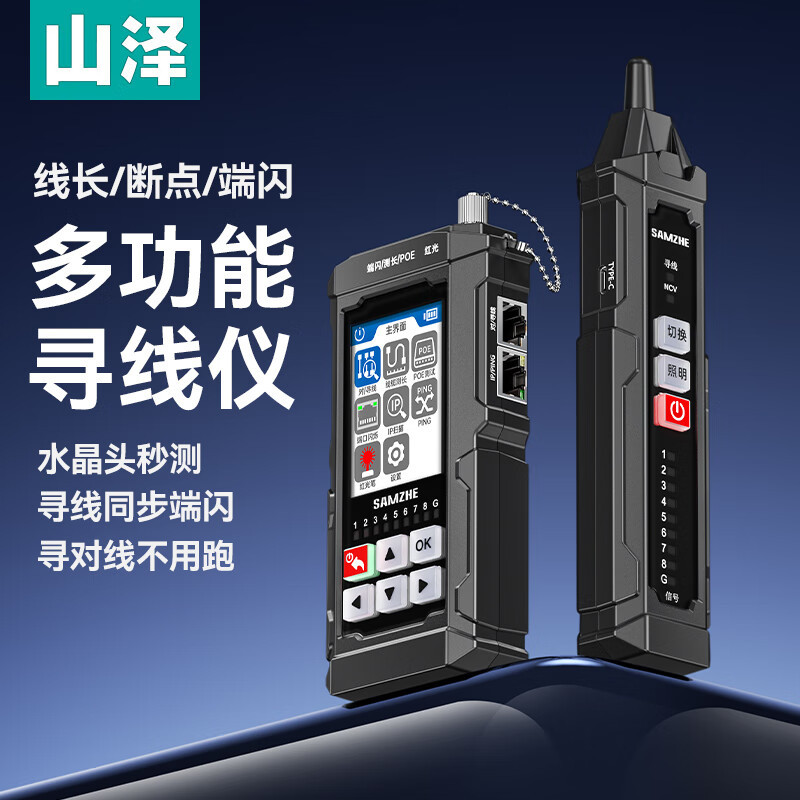山泽多功能寻线仪精准定位专业级网络诊断器寻线ping测试SZ-D568