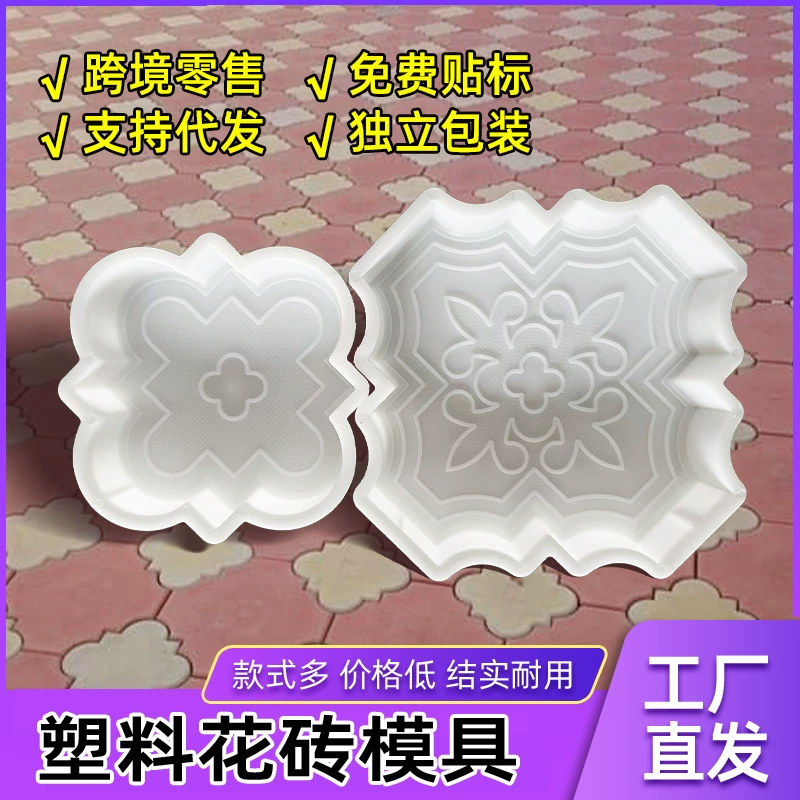 Трансграничные поставки форм для цементной плитки в виде цветов (больших и малых), цветных брусчаток для дорожек в огороде и на внутреннем дворе, пластиковых изделий.