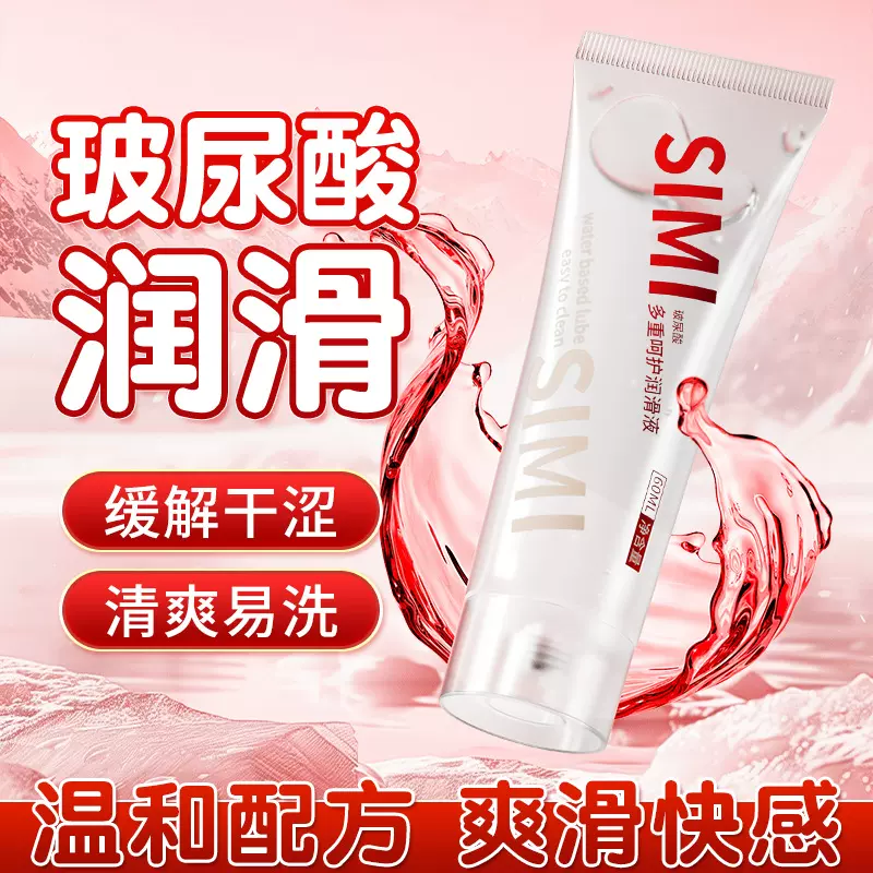 丝蜜玻尿酸润滑液人体房事私处润滑剂成人情趣调情飞机杯性爱用品