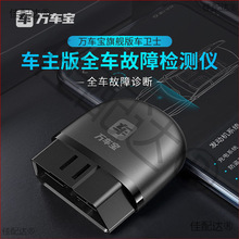 万车宝旗舰版蓝牙obd汽车检测仪故障诊断仪电脑解码器手机版2新款