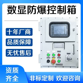 防爆箱;其他防爆器材;换热制冷空调