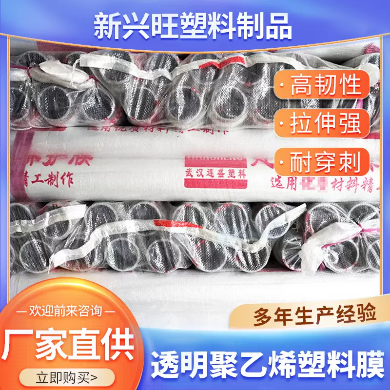 武汉批发聚乙烯塑料膜透明pe包装膜混凝土保护膜1米宽建筑工程膜