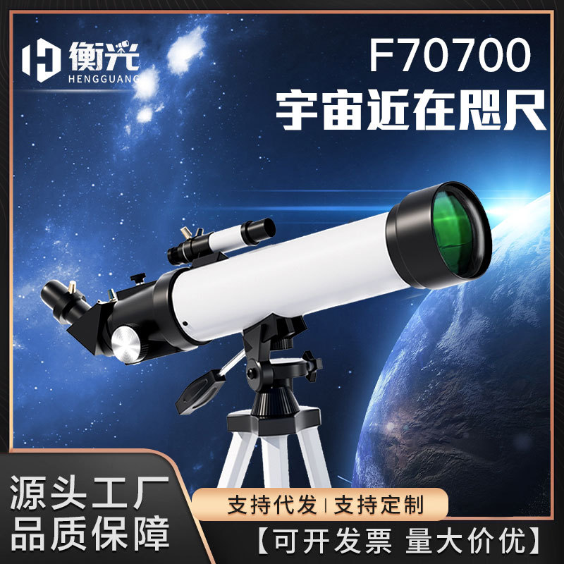 工厂直供新款F70700天地两用天文望远镜高倍高清观景观月拍照礼物