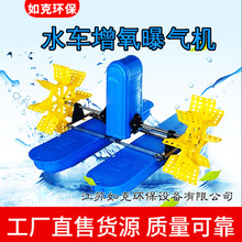 水车式增氧曝气机 鱼塘环保增氧曝气机浮船电机一体化增氧曝气器