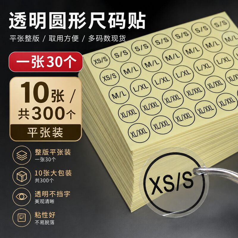 Clothing round transparent size label stickers, self-adhesive 3cm large labels, number code labels, clothing size stickers SML Clothing round transparent size label stickers, self-adhesive 3cm large labels, number code labels, clothing size stickers SML