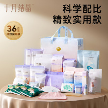 十月结晶待产包产妇入院全套新生儿用品孕妇产后待产包36件套礼包