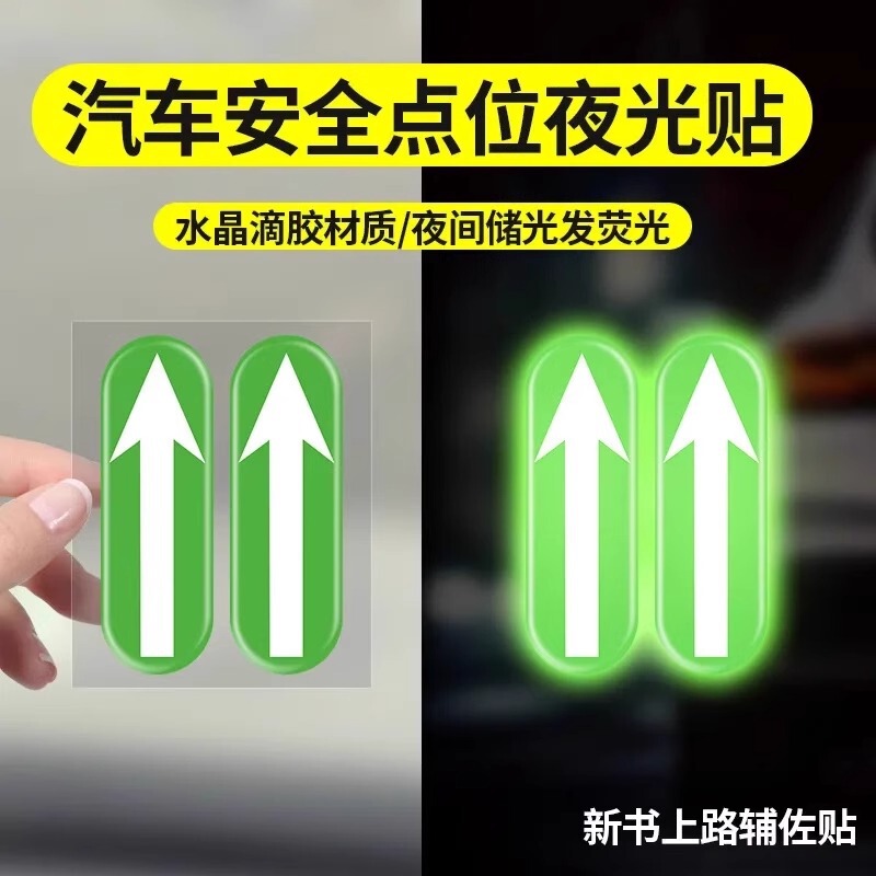 Car interior point mark luminous paste novice driver on the road safety point paste driving assistance mark distance Car interior point mark luminous paste novice driver on the road safety point paste driving assistance mark distance