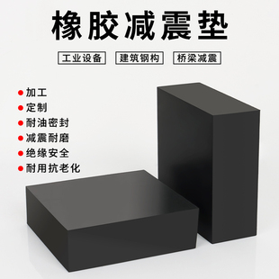 J8 Shock-Absorbing Perforated Processing Square Rubber Block High Elastic Thickeneded Buffer Pad Wear-Resistant Industrial Rubber Plate Shape G3