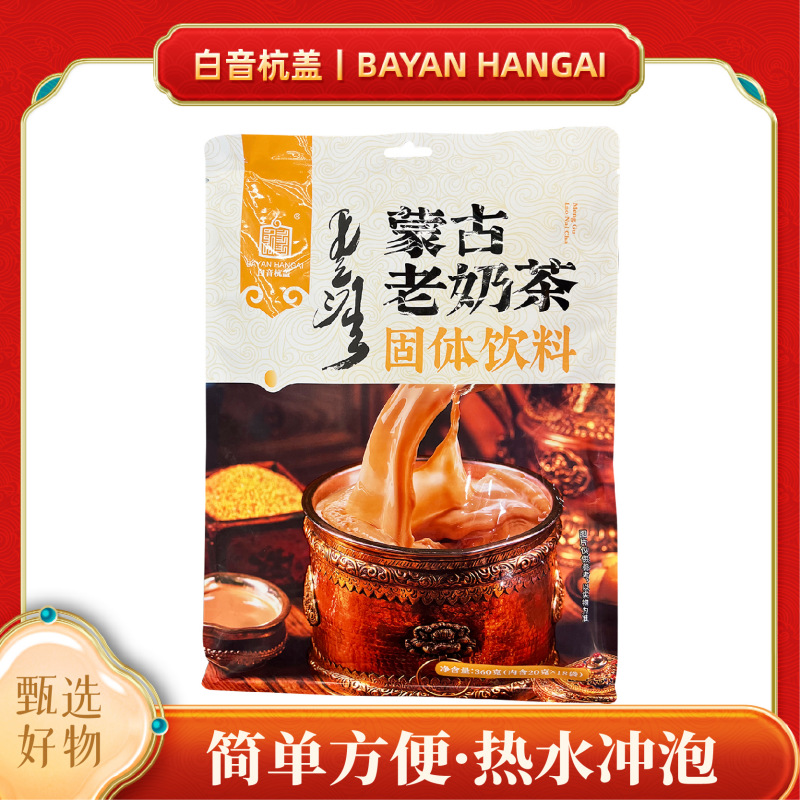 蒙古老奶茶醇厚茶香奶茶粉特色咸口固体饮料无蔗糖无植脂便携速冲