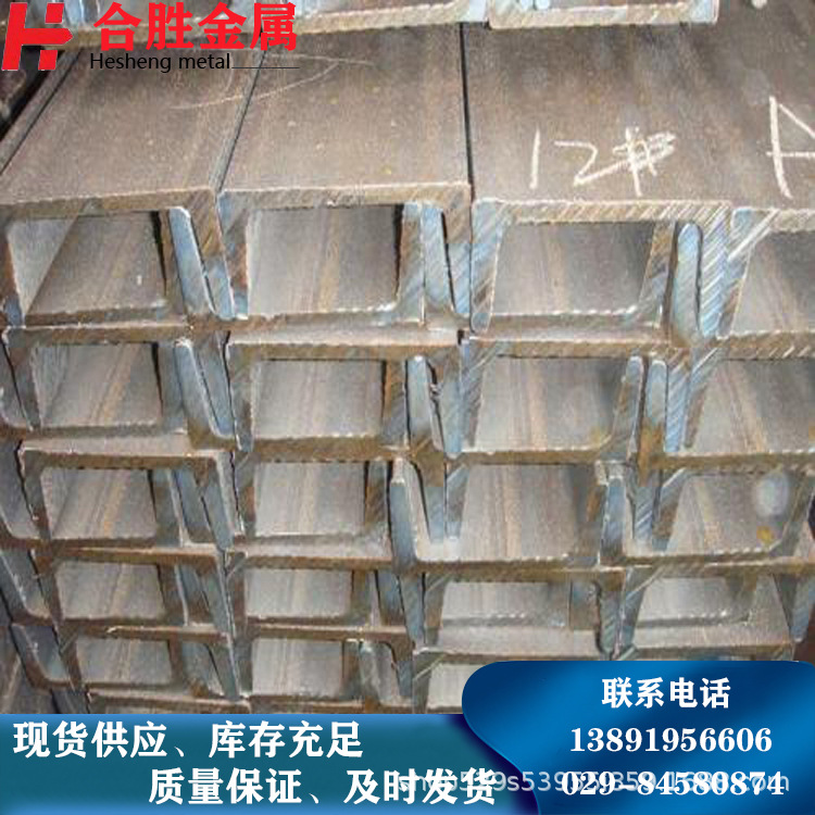 西安槽钢现货销售规格齐全 质优价廉 现货库存