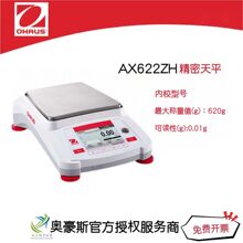 奥豪斯 精密天平AX622ZH/620g/0.01g内校型号大称量电子天平