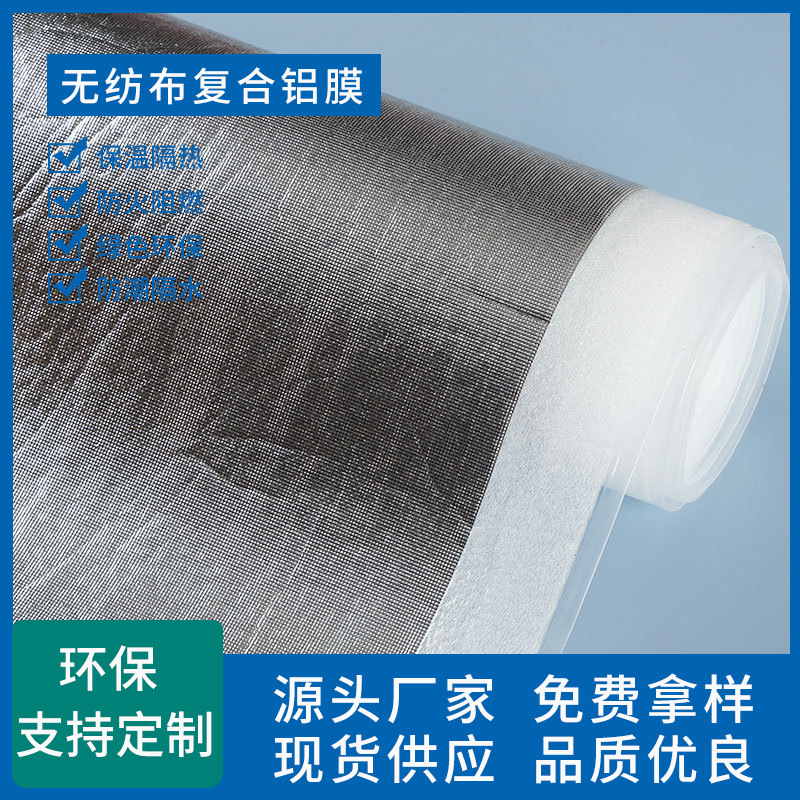 定制珍珠棉复合无纺布 车缝隔热无纺布复合镀铝膜 保温包防水保温