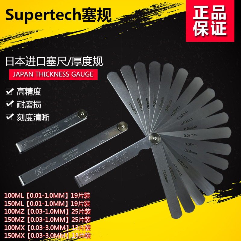 日本supertech塞尺0.01-1MM厚簿规100MLMXMZ150ML塞规间隙片