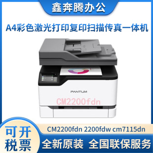 Bentu CM2200fdn 2200fdw cm7115dn 7105dn color laser copy scanning printer