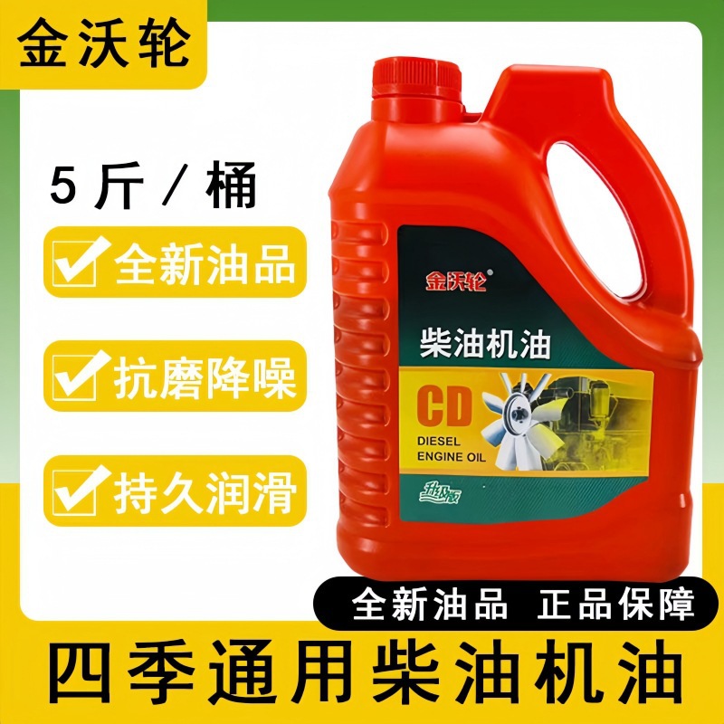 Other – Diesel Engine Oil Agricultural Machinery 5W-30 - 5kg-jinwo-lun-diesel-engine-oil-default