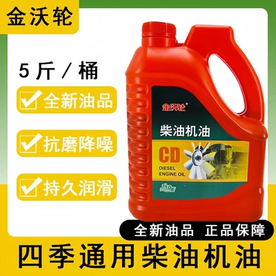 Diesel Engine Oil engine oil, micro-tiller, harvester, agricultural - 25kg-jinwo-wheel-diesel-engine-oil-default-item