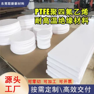 PTFE铁氟龙板材 耐高温耐腐蚀聚四氟乙烯棒管 CNC精雕异形件加工