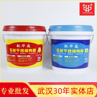 Wuhan Factory Lianghuating Brand Epoxy Ab Dry Hanging Glue Marble Structural Glue Strong Stone Tiles Dry Hanging on the Wall