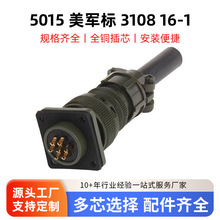 MS5015 3芯7P美军标航空插头 MS3106A-16-10S/P MS3102A 连接器