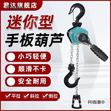 迷你手扳葫芦小型微型手板0.25T0.5T0.75吨1.5吨便捷式葫芦麦太保