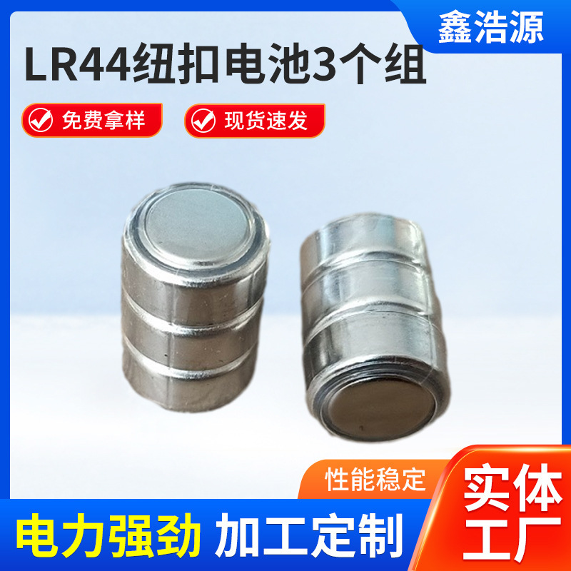 Discount Lr44 Button Batteries 4.5V Toy Batteries Ag13 Three-Pack Night Light Money Detector Pen 1154 Batteries