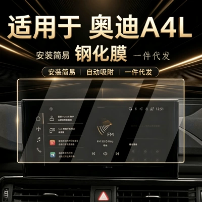 Suitable for 2024 Audi A4L: interior film, interior protection film, center console screen tempered glass film, decorative accessories, and modification supplies