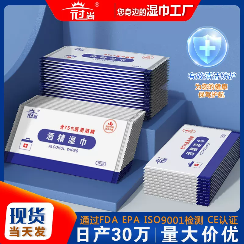 100片装75酒精湿巾独立包装消毒湿纸巾幼儿用一次性单片杀菌抑菌