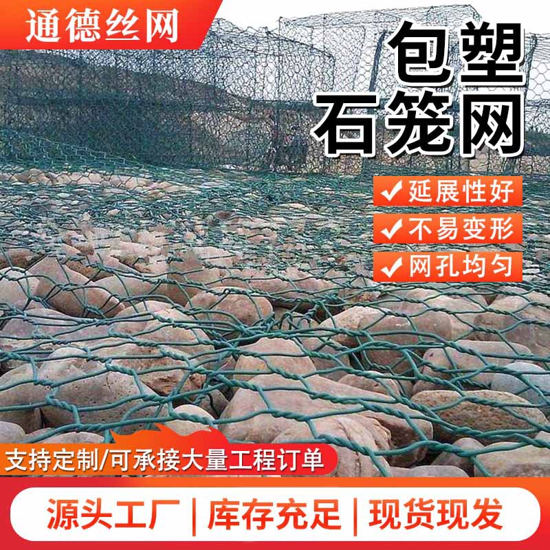 PVC包塑石笼网格宾网箱 河道护坡铅丝笼防汛固宾笼雷诺护垫