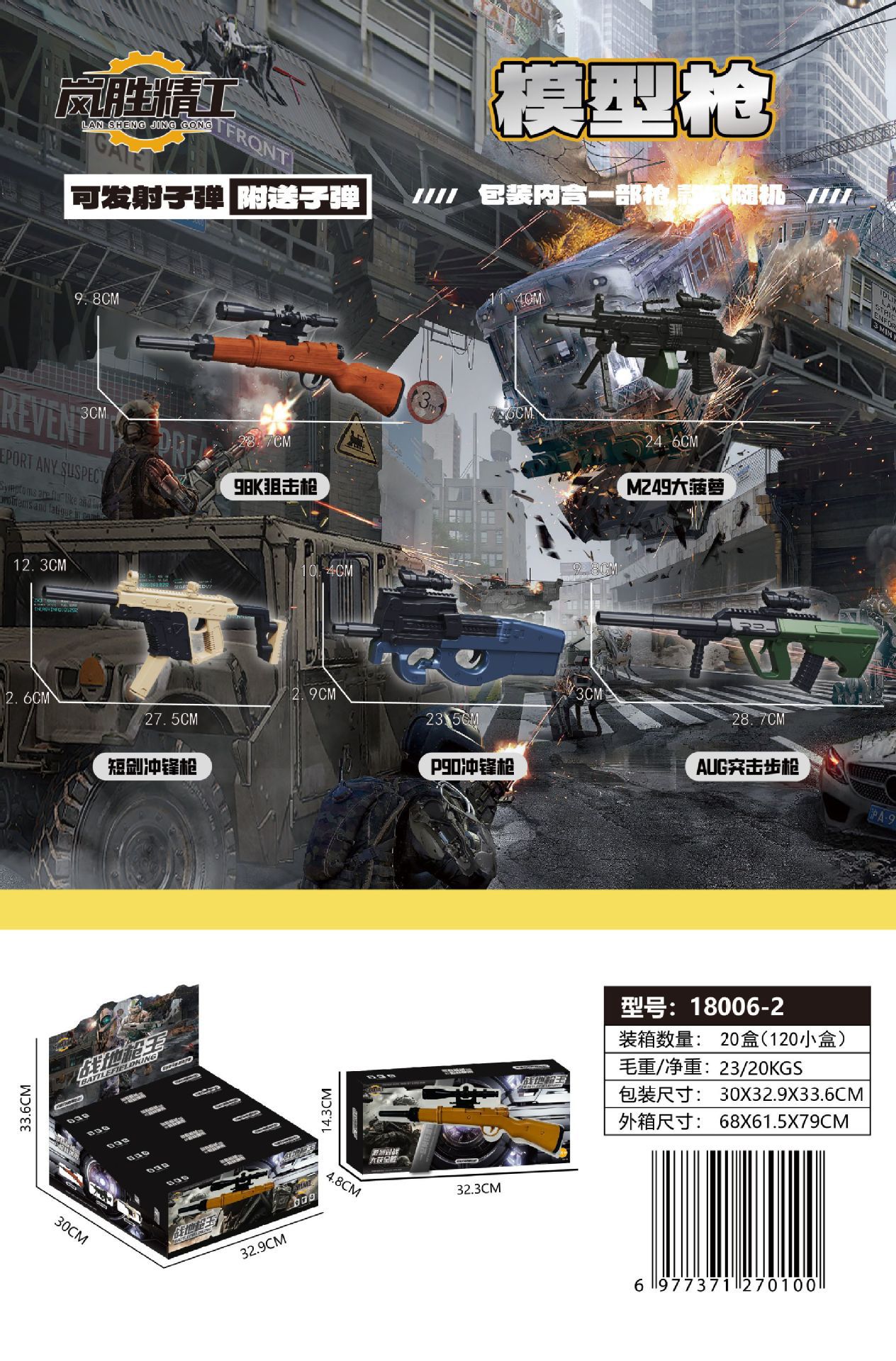 모형 총 블라인드 박스(가격 1개) 6개를 쏘고 디스플레이 박스 18006-2를 보내세요.