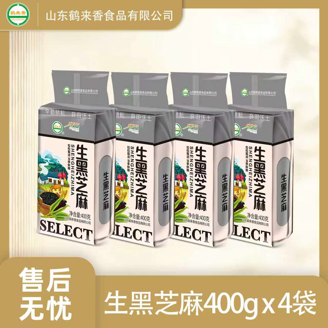 Black sesame seeds 400g*4 bags