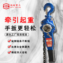 手扳葫芦1吨链条牵引手摇式手动起重电力手拉紧线器牵引葫芦吊重