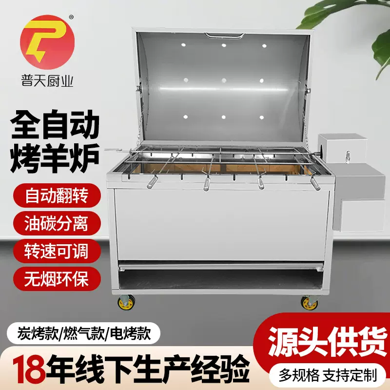 全自动烤羊炉 不锈钢商用翻转木炭燃气电烤全羊烤羊腿一体炉户外