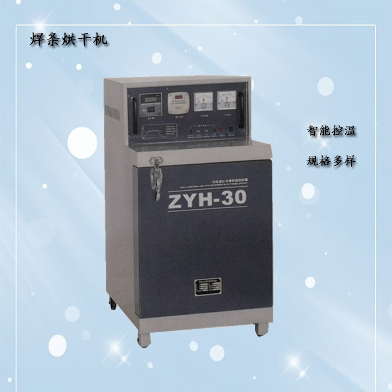电焊条烘干箱 保温箱ZYHC自控远红外线 储藏工业烤炉焊剂烤箱电热