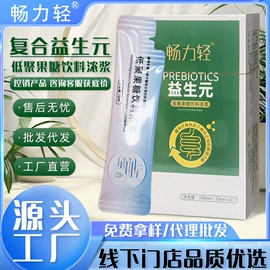 非处方滋补膏;膳食纤维;蛋白粉氨基酸