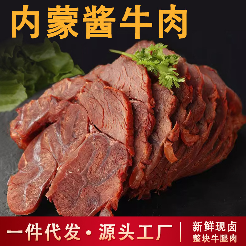 内蒙古即食牛肉健身低脂原切酱牛肉轻食代餐饱腹熟食原味五香袋装