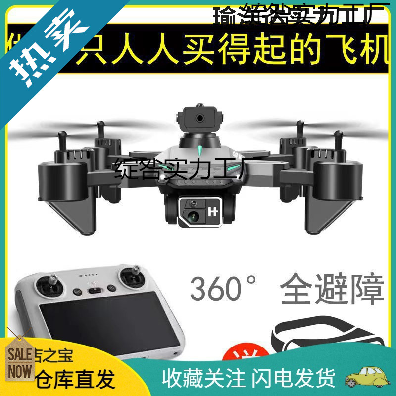 Dji-Level Drone Obstacle Avoidance High-Definition Aerial Photography Special Long-Endurance Folding Remote Control Aircraft Shooting Boy Toy
