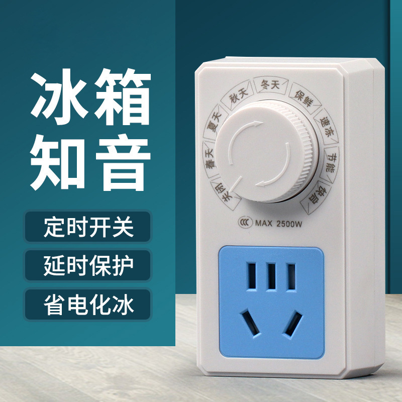 冰箱数字温控器插座冰柜智能节能保护开关冰箱定时温度控制器批发