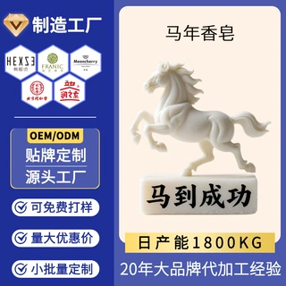 手工皂定制2026新年皂马年香皂热卖马年马到成功手工皂贴牌