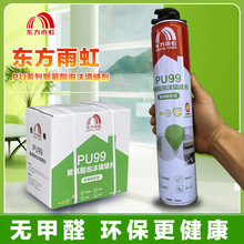 雨虹PU99发泡胶填缝剂填充泡沫胶防水保温门窗发泡剂聚氨酯