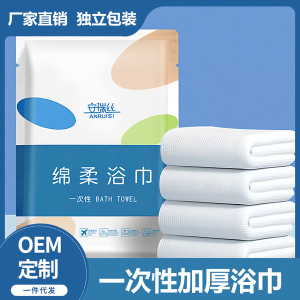 Disposable Soft Bath Towel Extra Thickened Folding Bath Towel Independent Packaging Hotel Supplies for Business Travel