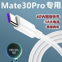 适用华为mate30pro充电线原装充电器40w正品快充Mate30专用数据线