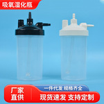 湿化瓶吸氧湿化瓶氧气湿化瓶氧气袋用医院吸氧卡口式插式接口医用